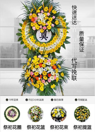 四川成都都江堰市石羊镇宁静村花圈代送